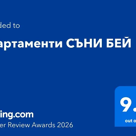 съни бей Sunny Beach